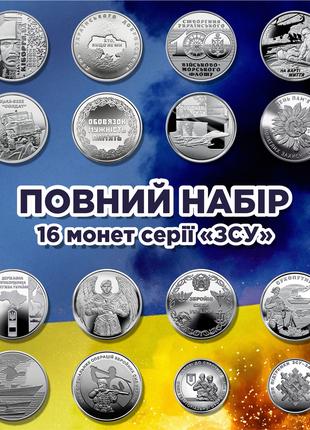 Полный набор монет ВСУ 16 штук 2018-2023 гг.  10 гривен