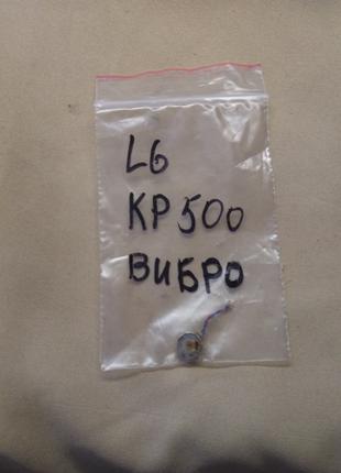 Lg kp500 вибромотор