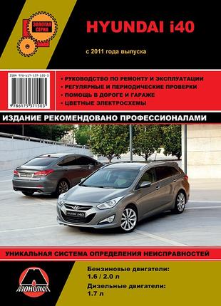 Hyundai i40. Руководство по ремонту и эксплуатации. Книга.