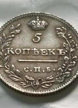 5 копеек 1825 год