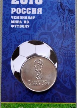 Буклет и монета 25 рублей ЧМ 2018 Чемпионат мира по футболу