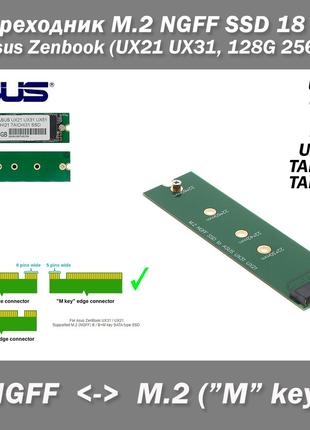 Переходник SSD (18 pin) M.2 NGFF к Asus UX21 UX31 Zenbook 128G...