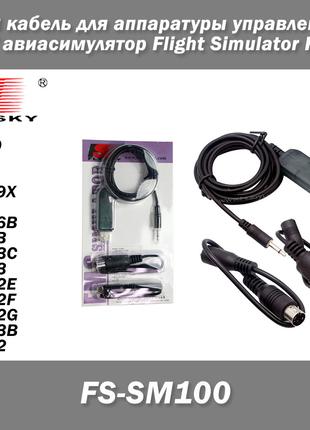 FS-SM100 USB кабель для апаратури керування FVP авіасимулятор ...