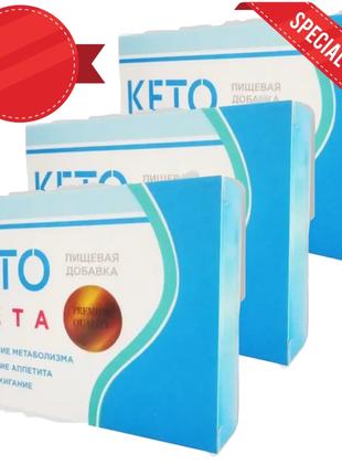 Кето Диета - 3 упаковки на курс!!!! Капсулы для похудения Keto...