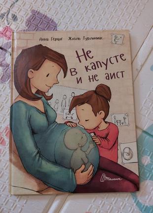 Книжка для майбутніх мам і їх старших діток