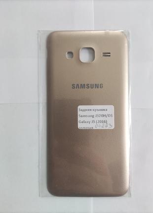 Задняя крышка Samsung J320H / DS Galaxy J3 (2016) золотая