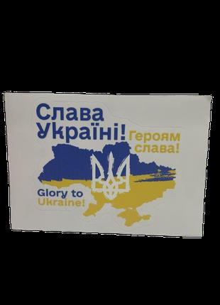 Наклейка патриотическая "Слава Україні" ABC