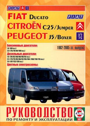 Fiat Ducato/Peugeot Boxer, J5 / Citroen Jumper, C25. Руководство