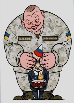 Листівка открытка Залужний ЗСУ ВСУ Збройні сили України Залужный