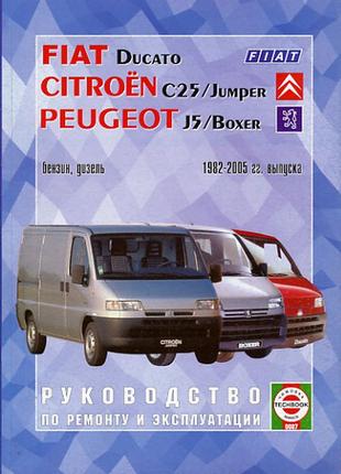 Fiat Ducato/Peugeot Boxer, J5 / Citroen Jumper, C25. Книга