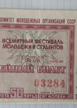 Лотерейный билет 1968