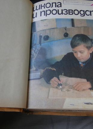 Підшивка Журналів Школа та виробництво 1976 р.