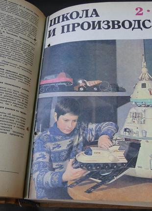 Підшивка Журналів Школа та виробництво 1975 р.