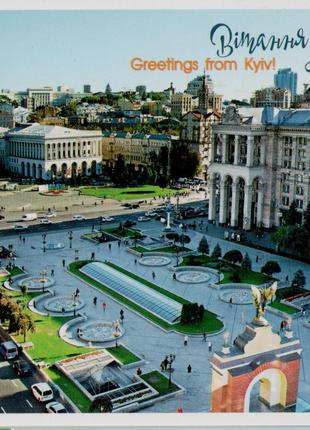 Листівка Вітання з Києва Киев Майдан Монумент Незалежності