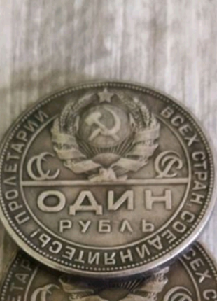1 рубль серебро 600грн