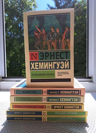 Эрнест Хемингуэй комплект 6 книг на фото