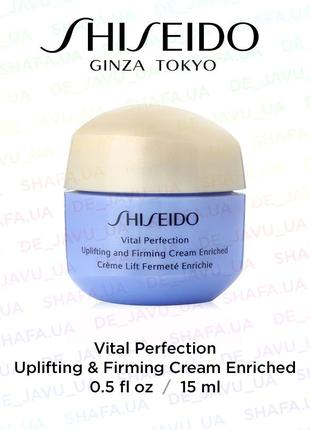 Ліфтинг крем для пружності шкіри shiseido vital perfection upl...
