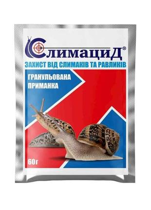 Гранули від слимаків та равликів Слимацид 60г ТМ КИССОН