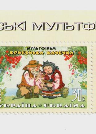 2000 Марки Українські мультфільми народні казки сказки мультики