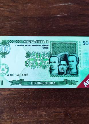 Купон Купюра 500 гривень, УПБ 2001