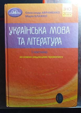 Украинский язык и литература. 1 часть