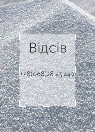 Відсів Рівне,  Пісок, Щебінь ,Земля родюча