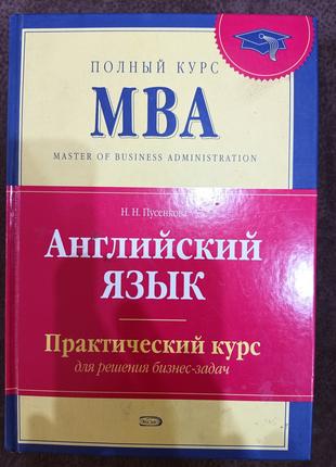 Книга Английский язык. Практический курс для решения бизнес-за...
