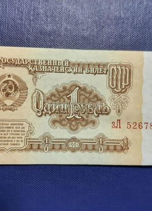Бона СРСР 1 рубль,1961 року, серія зЛ