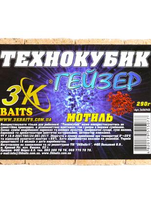 Технокубик 3KBaits ГЕЙЗЕР Мотыль 290г (3к06945)