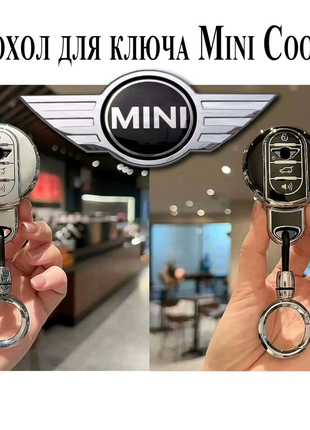 Чохол на ключі Mini Cooper,  чехол брелок для ключей мини купер
