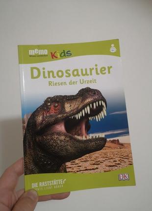 Книга о динозаврах 🦕 немецкой