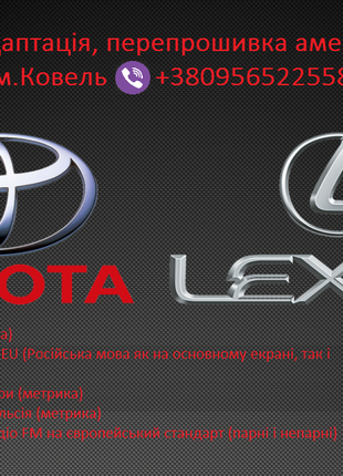 Зміна мови, русифікація Toyota та Lexus