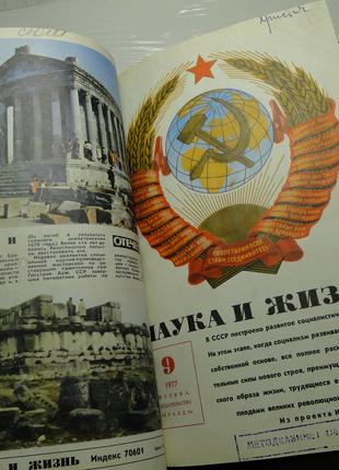 Підшивка журналів Наука та життя. 1977 г.