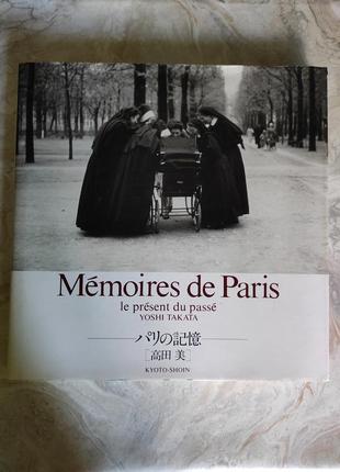 Книга memories de paris. yoshi takata