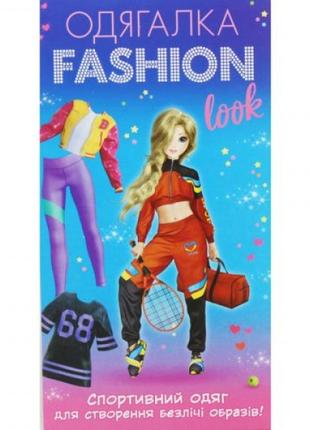Набор-одевалка "Fashion look: Спортивный образ"
