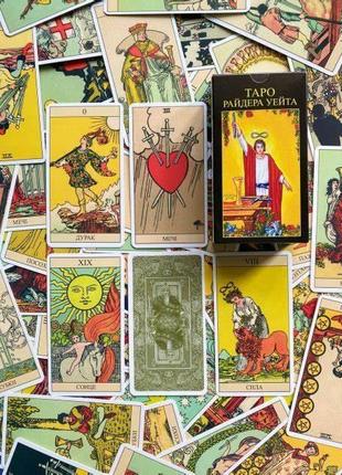Колода карт ТАРО - Райдера Уэйта (Украинская версия) TarotMag