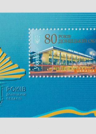 2012 блок 80 років Донецькій області Донецький аеропорт аэропорт