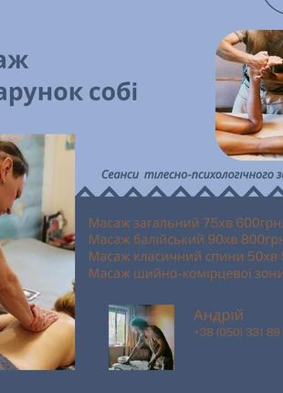 Масаж класичний,балійський. Печерськ і виїзд на дім по Києву.