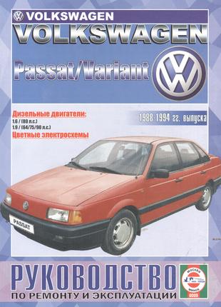 Volkswagen Passat / Passat Variant. Руководство по ремонту и эксп