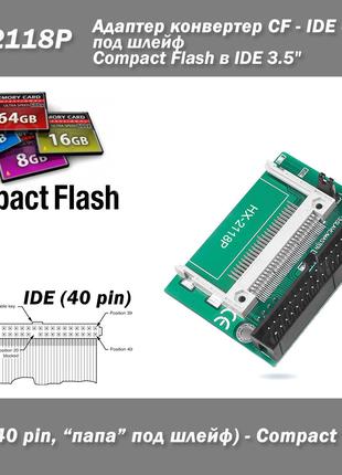 Адаптер IDE (40 pin) - CF Compact Flash (під одну флешку CF) р...