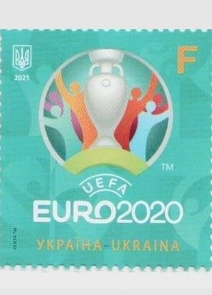 2021 марка Кубок UEFA УЄФА УЕФА ЕВРО 2020 Спорт Футбол