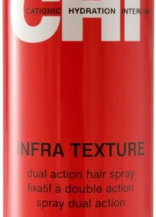 Лак для волосся подвійної дії CHI Infra Texture Dual Action Ha...