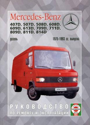 Mercedes-Benz Transporter T2. Руководство по ремонту. Книга