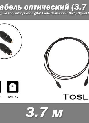 Кабель оптический 3.7 м аудио TOSLink Optical Digital Audio Ca...
