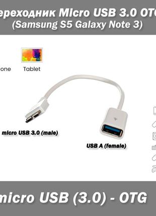 Переходник Micro USB 3.0 (type B, male) - OTG (USB A, female) ...