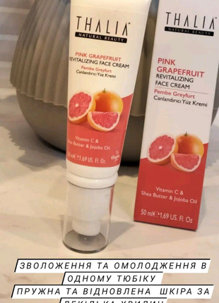 Крем для обличчя з екстрактом рожевого грейпфрута