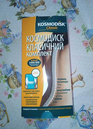 Масажер KOSMODISK  classic