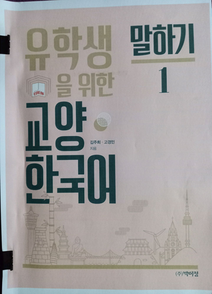 Підручник корейської мови