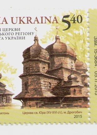 2015 марка Дерев`яні церкви Польщі та України деревянные церкви