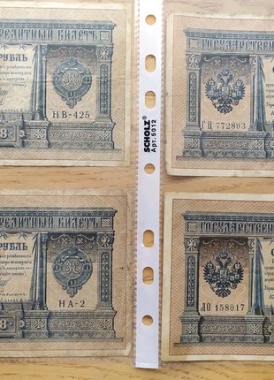 1, 3 и 10 рублей 1898-1905 гг